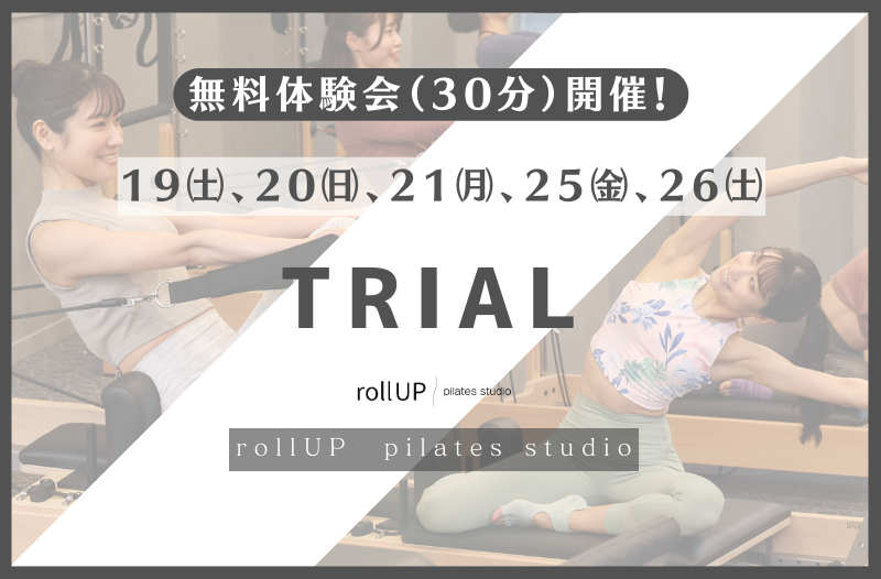 無料体験会（30分）開催のお知らせ