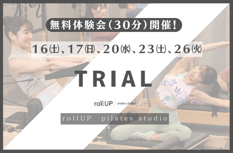 無料体験会（30分）開催のお知らせ